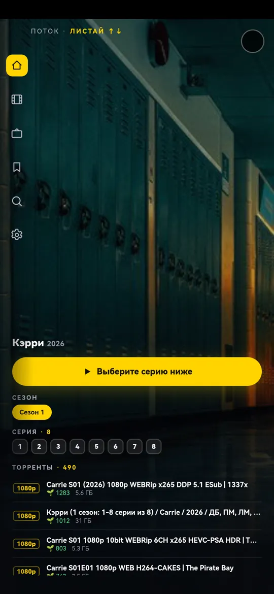 Сериал: сезоны, серии, торренты